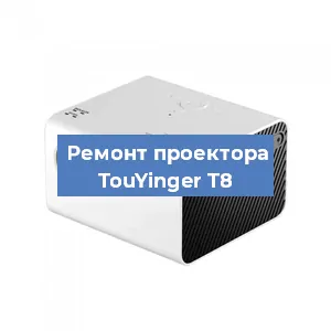 Замена светодиода на проекторе TouYinger T8 в Нижнем Новгороде